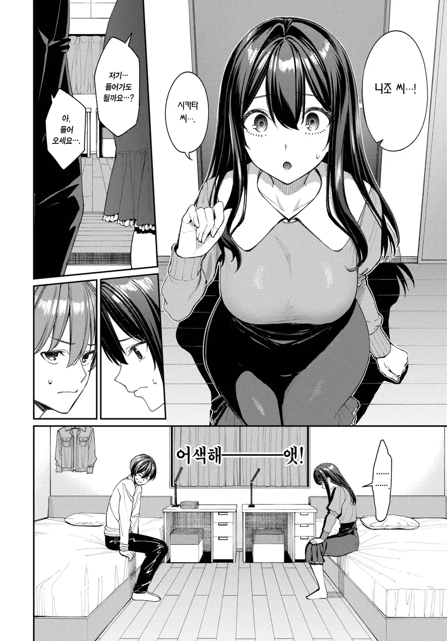 운전 연습하는 Manhwa - 이미지 10