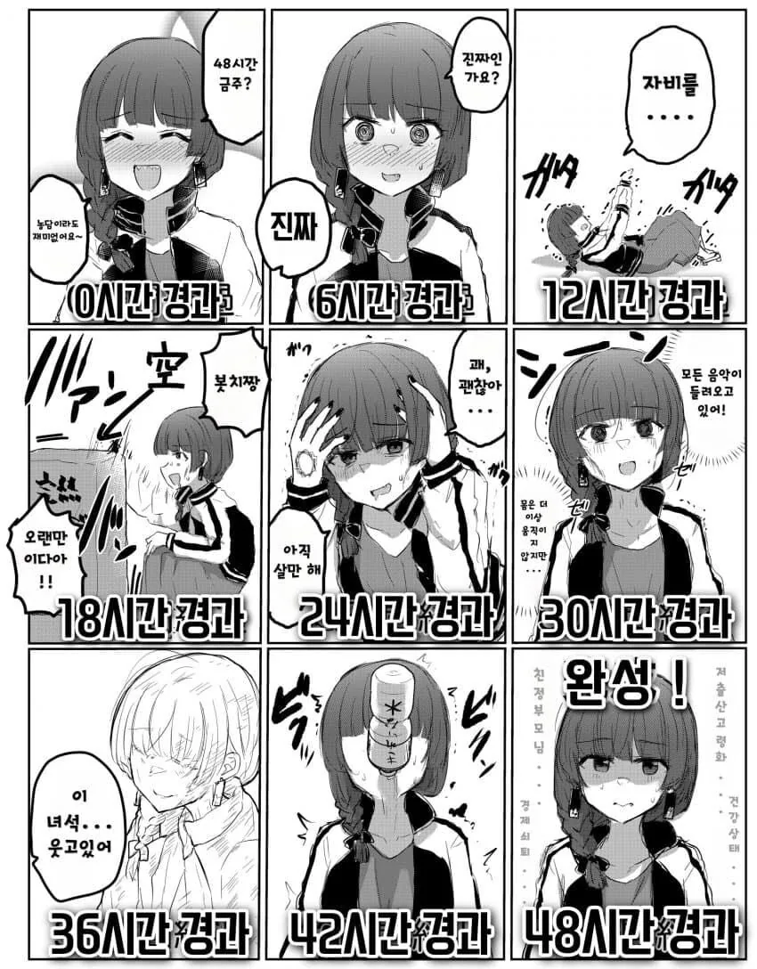 봇치더락) 운전을 위해 48시간 금주하는 과정 .manhwa