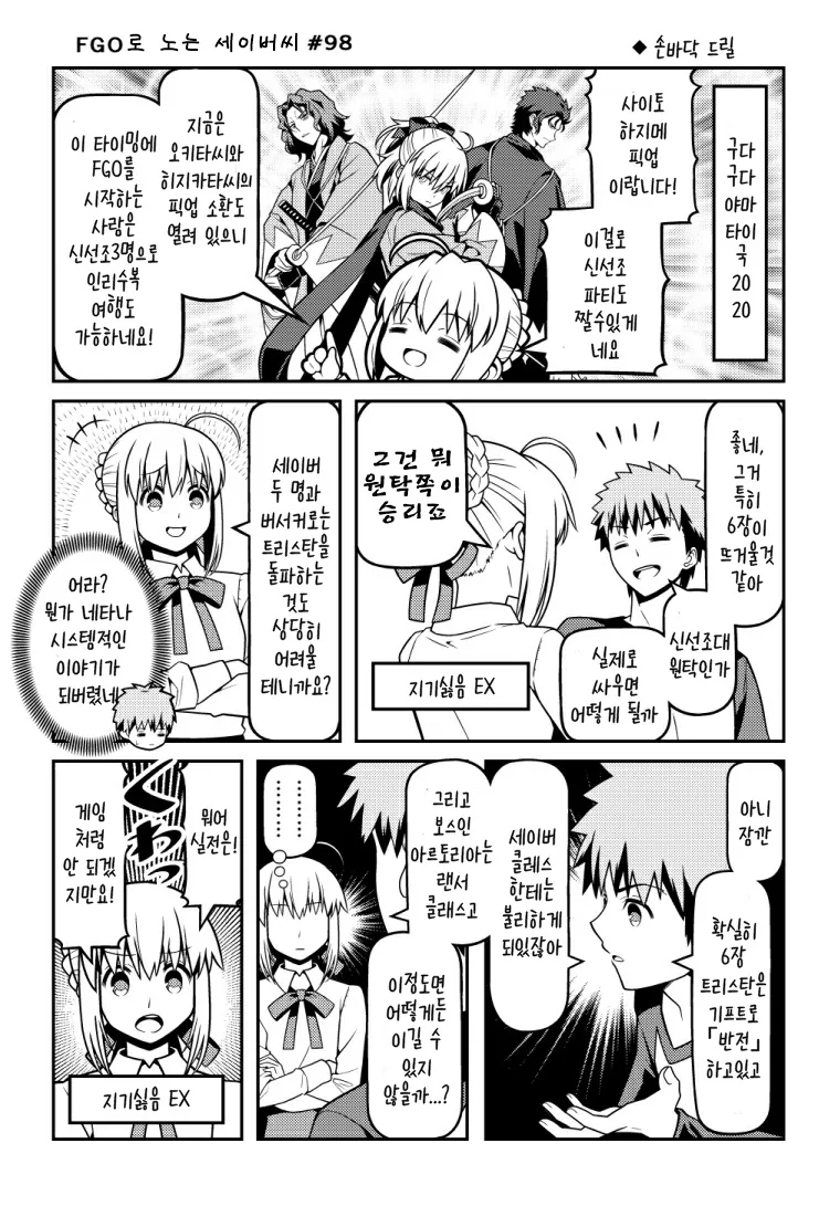 fate)에미야 시로가 fgo 시로마사 가챠 돌리려는 만화