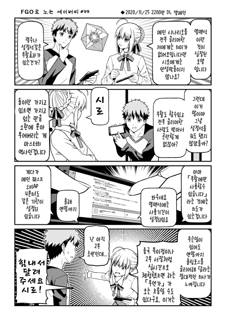 fate)에미야 시로가 fgo 시로마사 가챠 돌리려는 만화 - 이미지 2