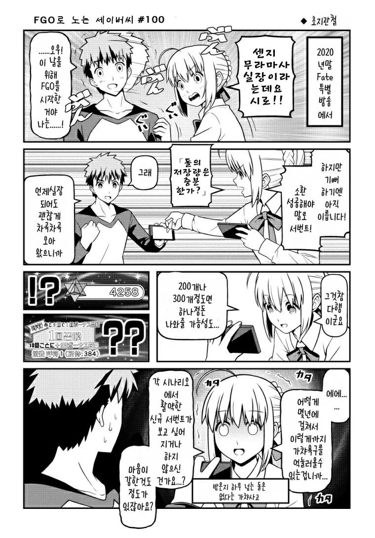 fate)에미야 시로가 fgo 시로마사 가챠 돌리려는 만화 - 이미지 3