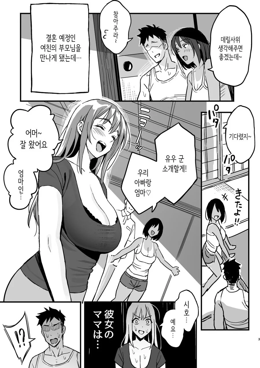 여친의 엄마는 마마카츠 엄마였다.manhwa