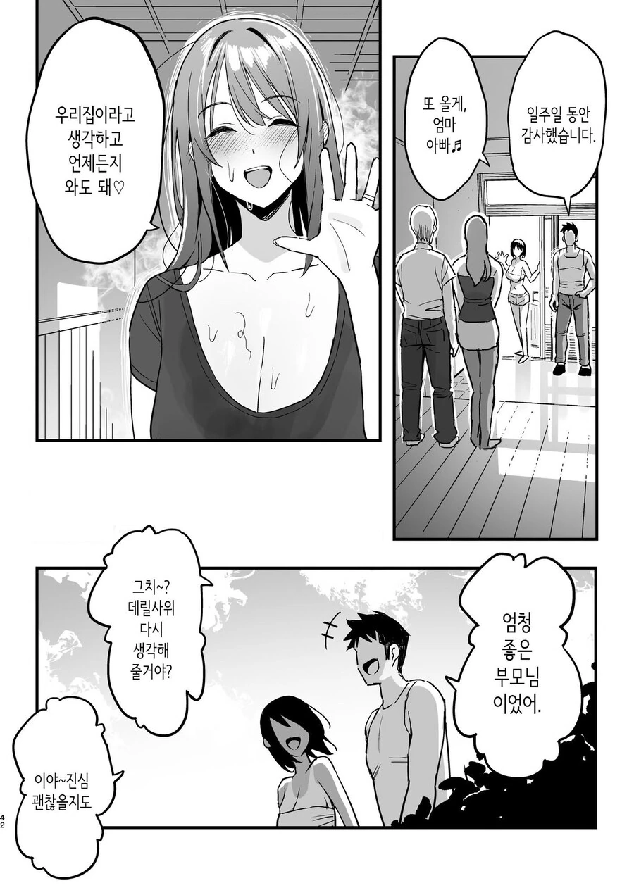 여친의 엄마는 마마카츠 엄마였다.manhwa - 이미지 10