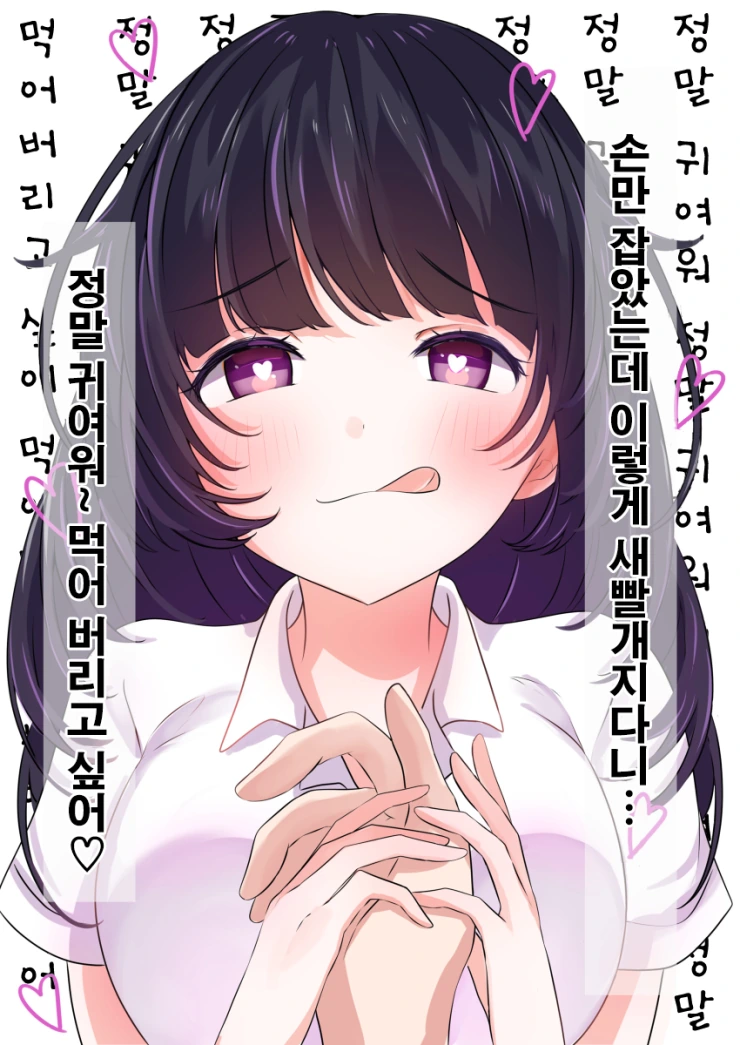 전학생에게 친절한 학생회장 - 이미지 2