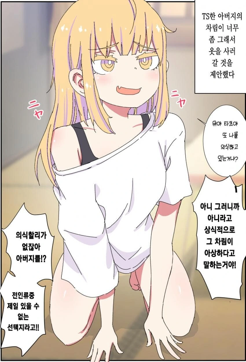 TS,스압) 실직한 충격으로 TS된 아버지.manga - 이미지 13