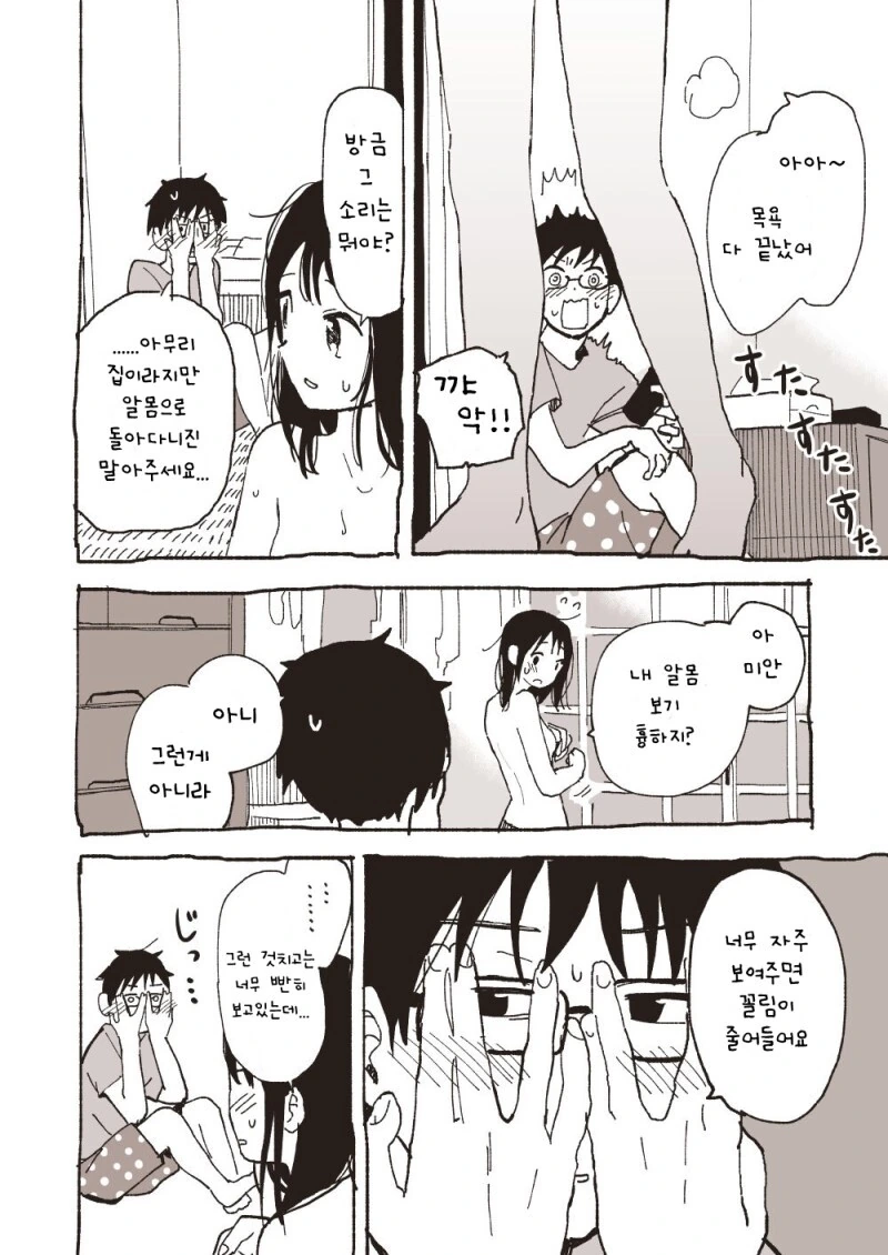 ㅇㅎ) 여친의 ㅇㅁ을 보고 싶지 않은 만화