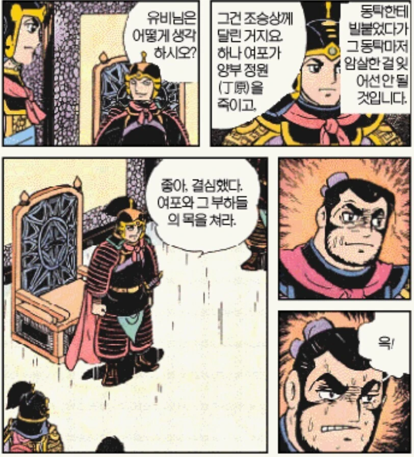 삼국지)일부 촉까가 유비 까는 것 중 가장 이해 안됐던 까.JPG - 이미지 2