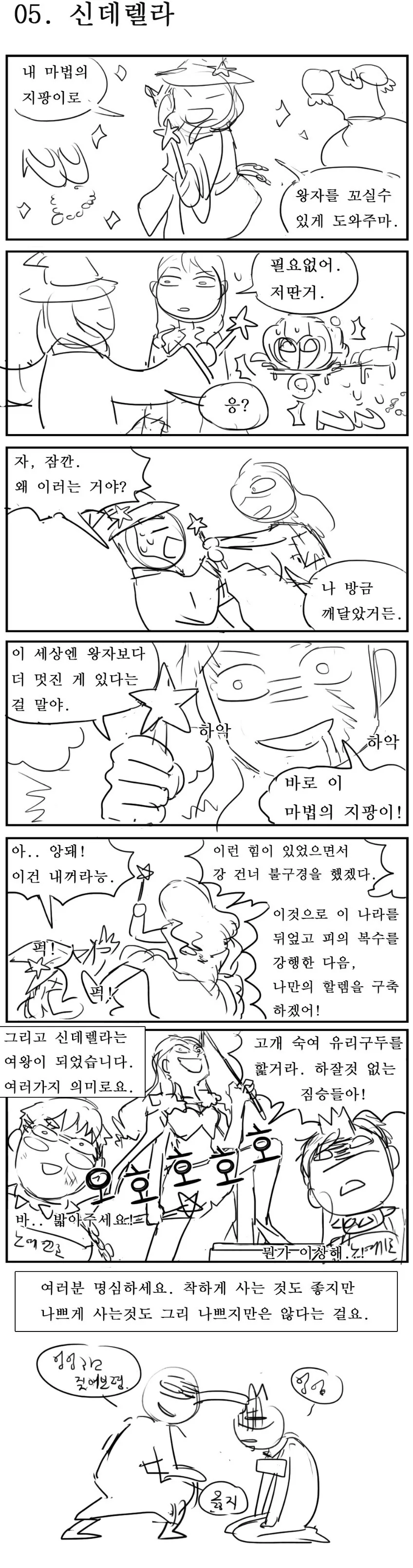 전래동화 만화 - 이미지 2