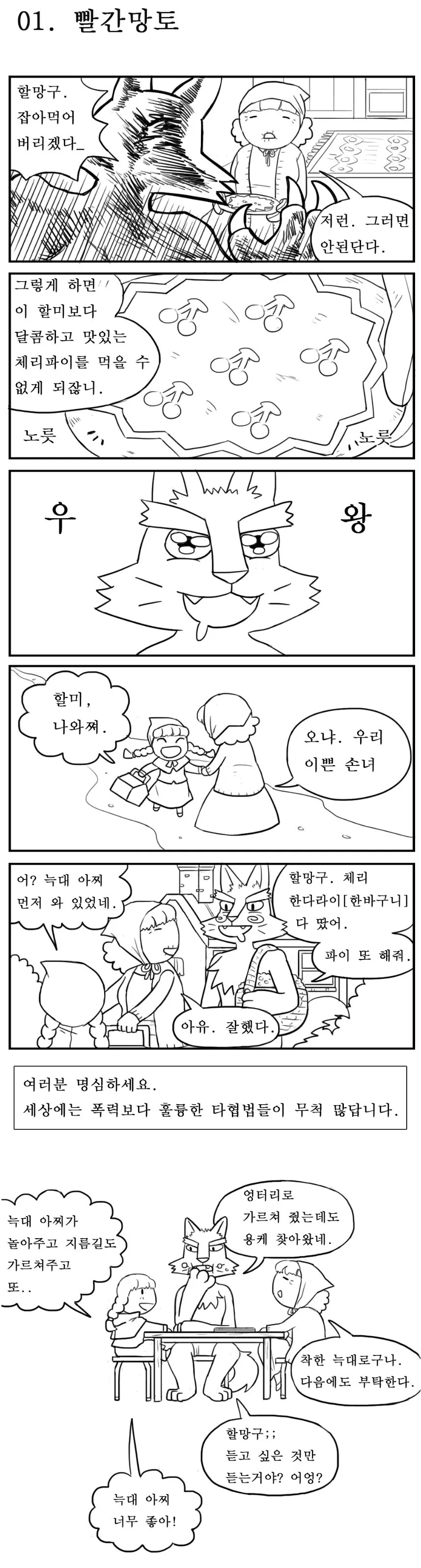 전래동화 만화 - 이미지 3