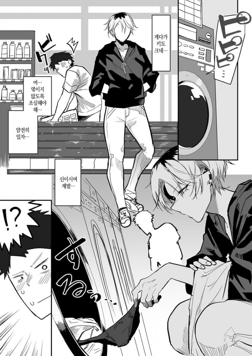 빨래방에서 엄청 무서운 양아치를 만나는. manhwa - 이미지 2