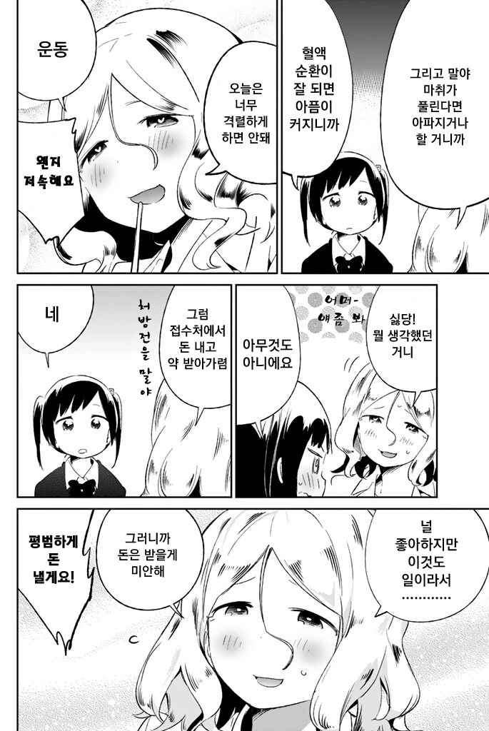 어딘가 ㅇㅎ 치과의사 선생님.manhwa - 이미지 8