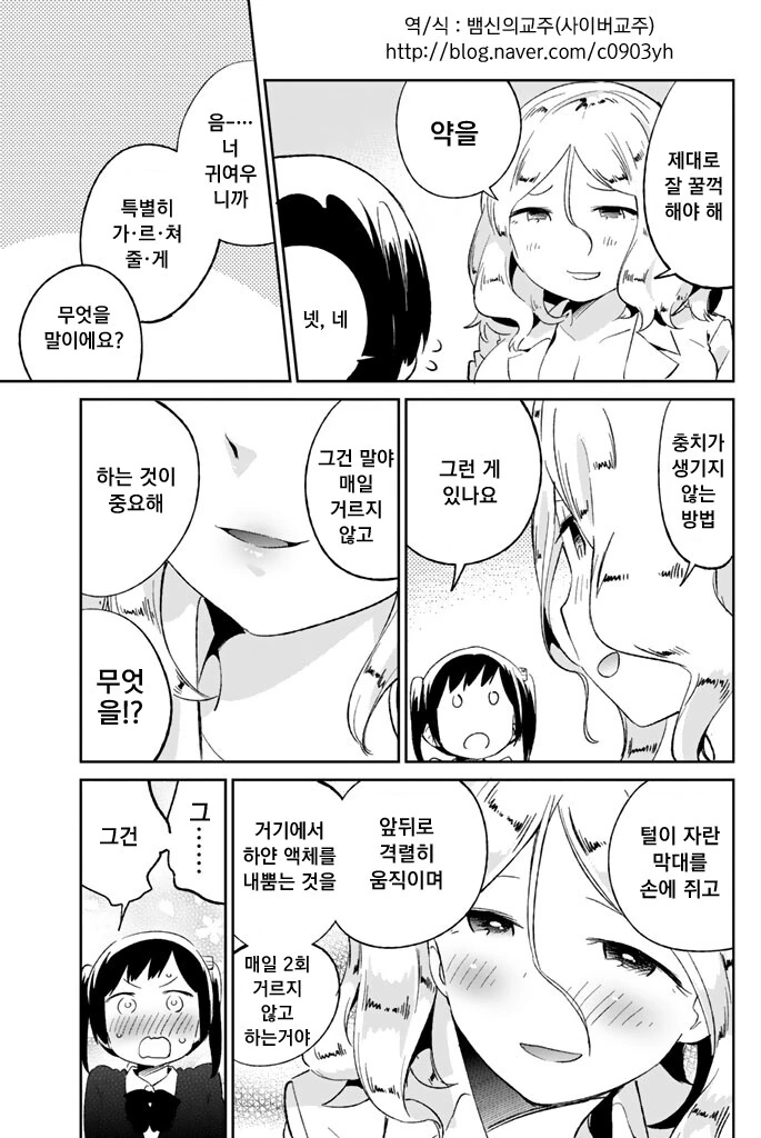 어딘가 ㅇㅎ 치과의사 선생님.manhwa - 이미지 9
