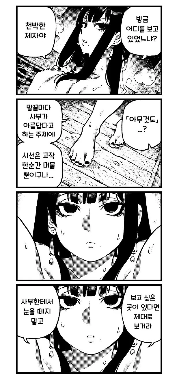 못생긴 제자와 예쁜 사부 무협 만화.manga - 이미지 2
