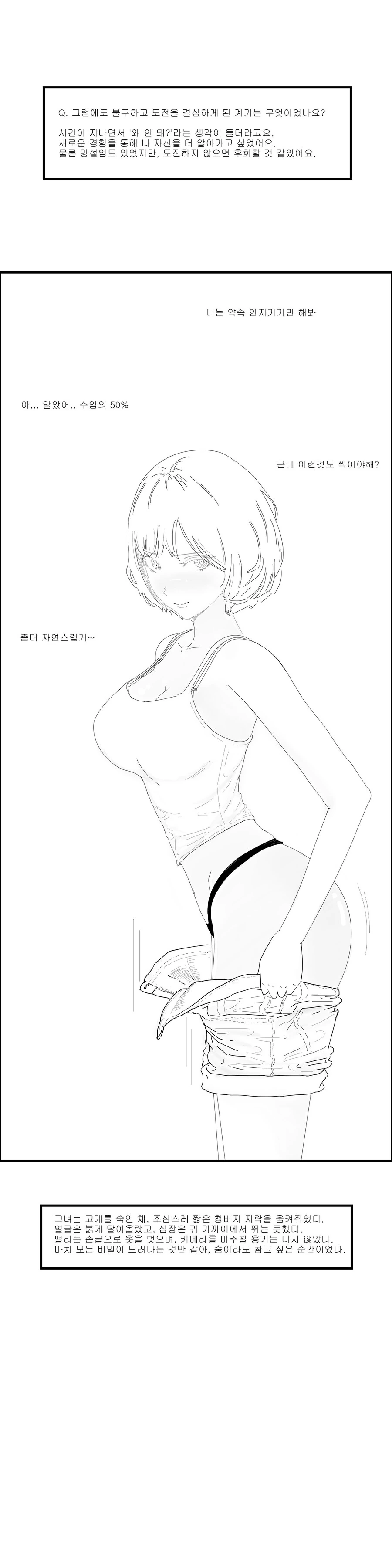 그라비아 모델이 되어줘!.manhwa - 이미지 3