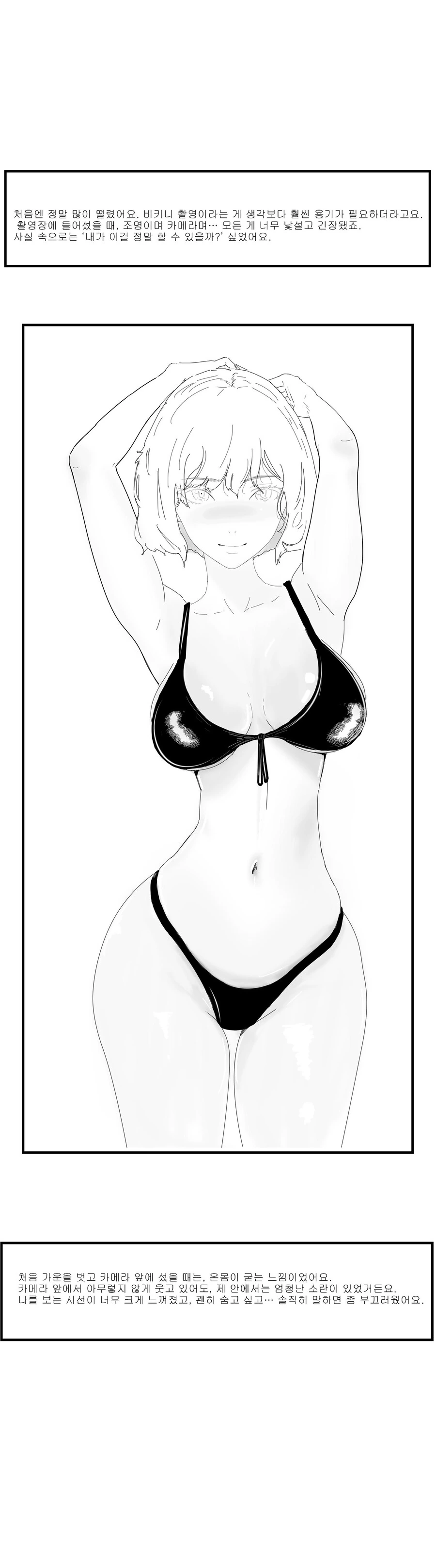 그라비아 모델이 되어줘!.manhwa - 이미지 4