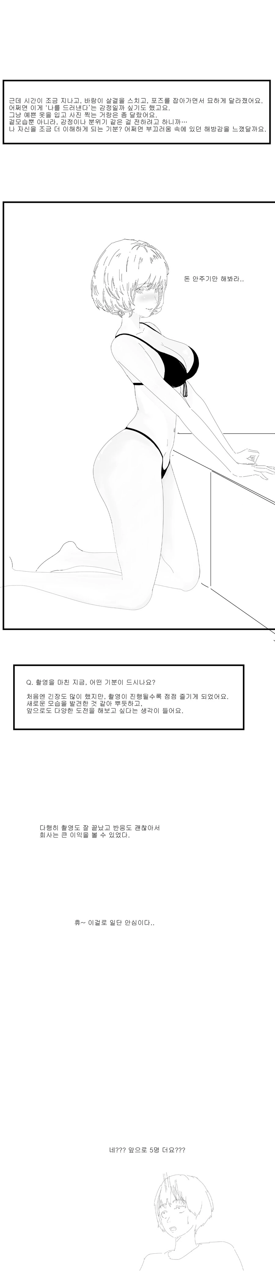 그라비아 모델이 되어줘!.manhwa - 이미지 5