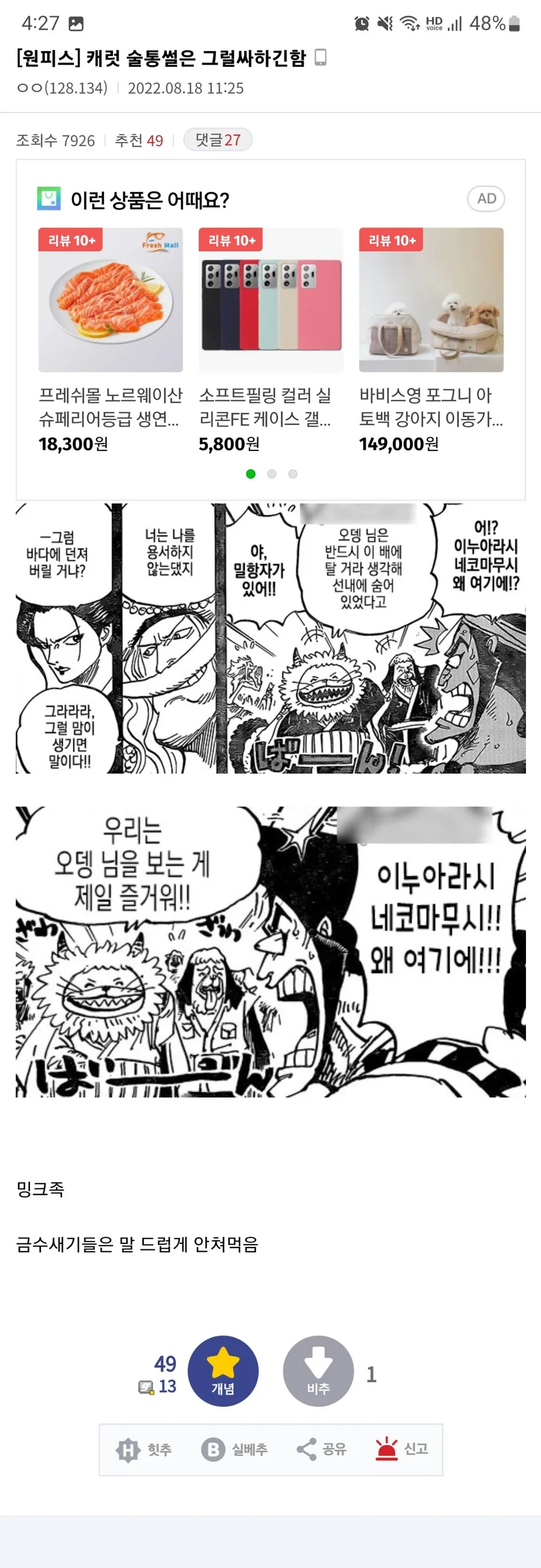 원피스)막판뒤집기 시도중인 캐럿 - 이미지 2