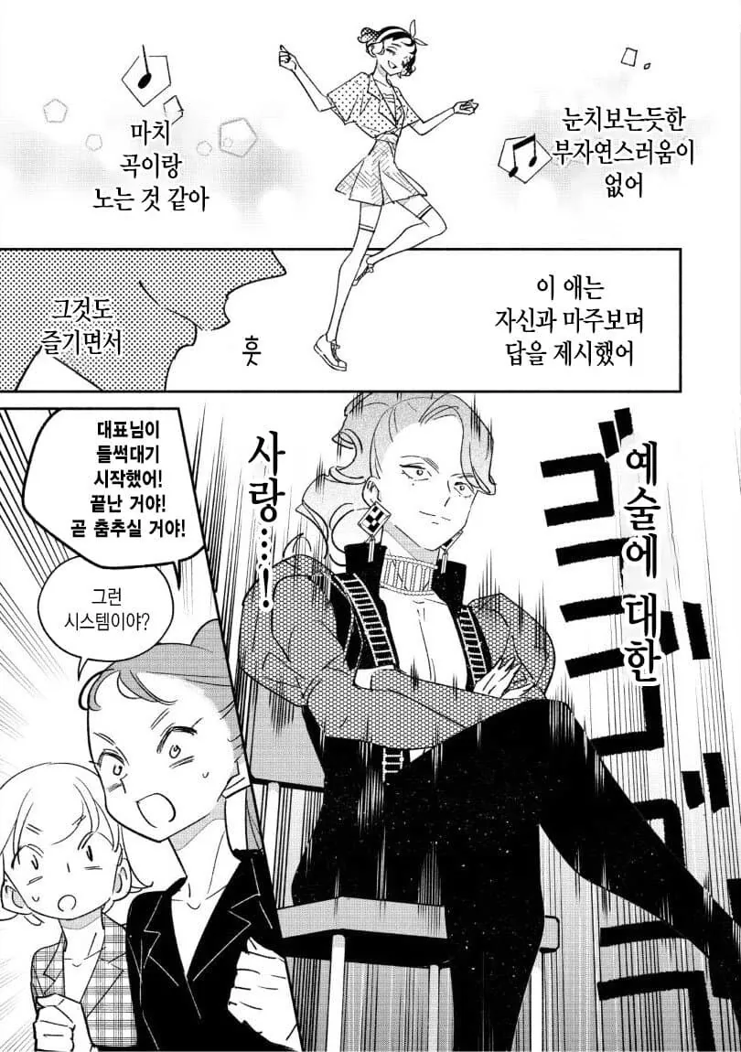 인물 고증이 철저했던 일본 아이돌 만화 - 이미지 3