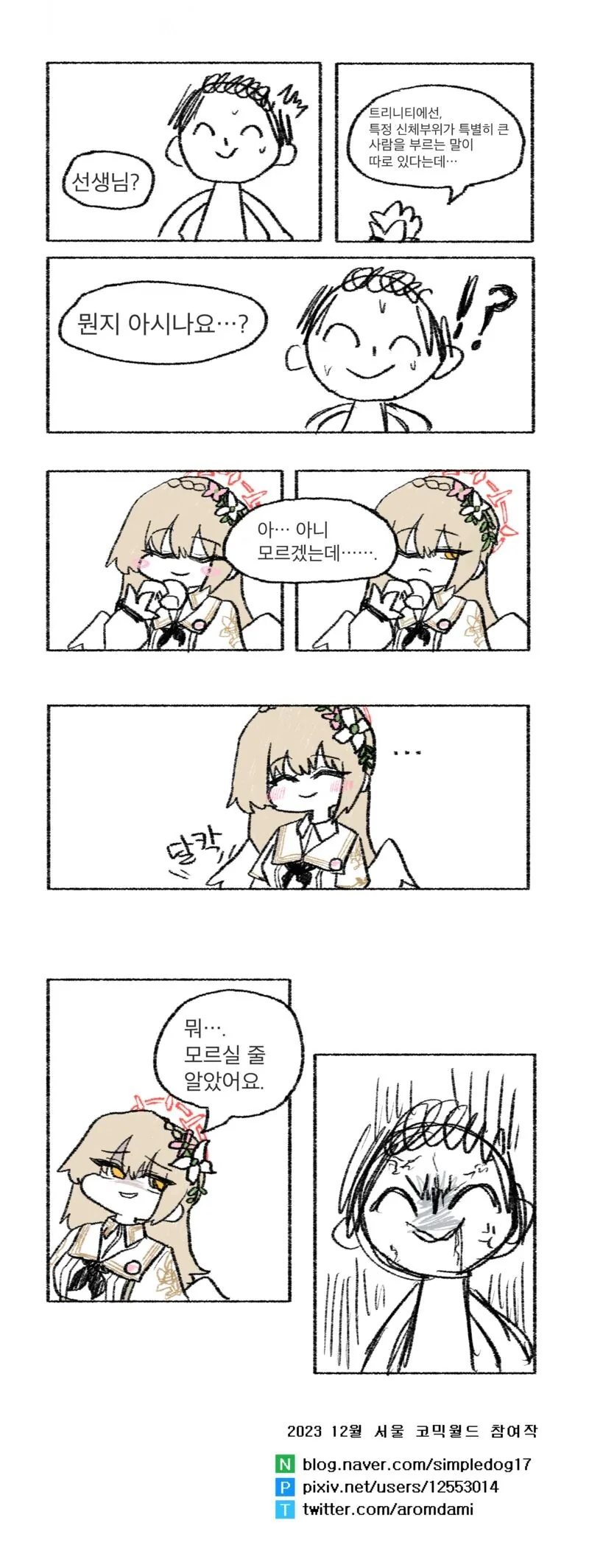 블아) 나기사와 즐거운 고민 상담 시간 - 이미지 2
