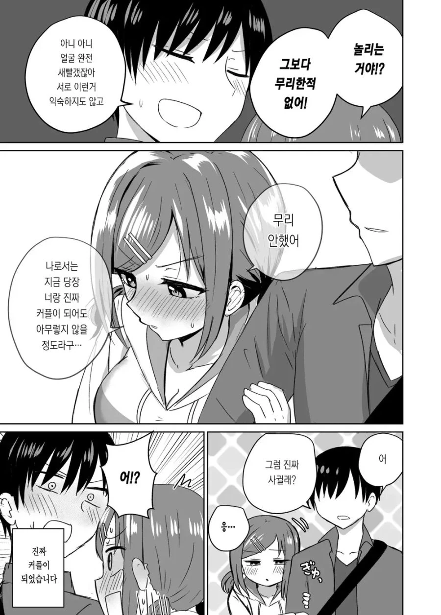 소꿉친구랑 영화 보는 만화.manhwa - 이미지 5
