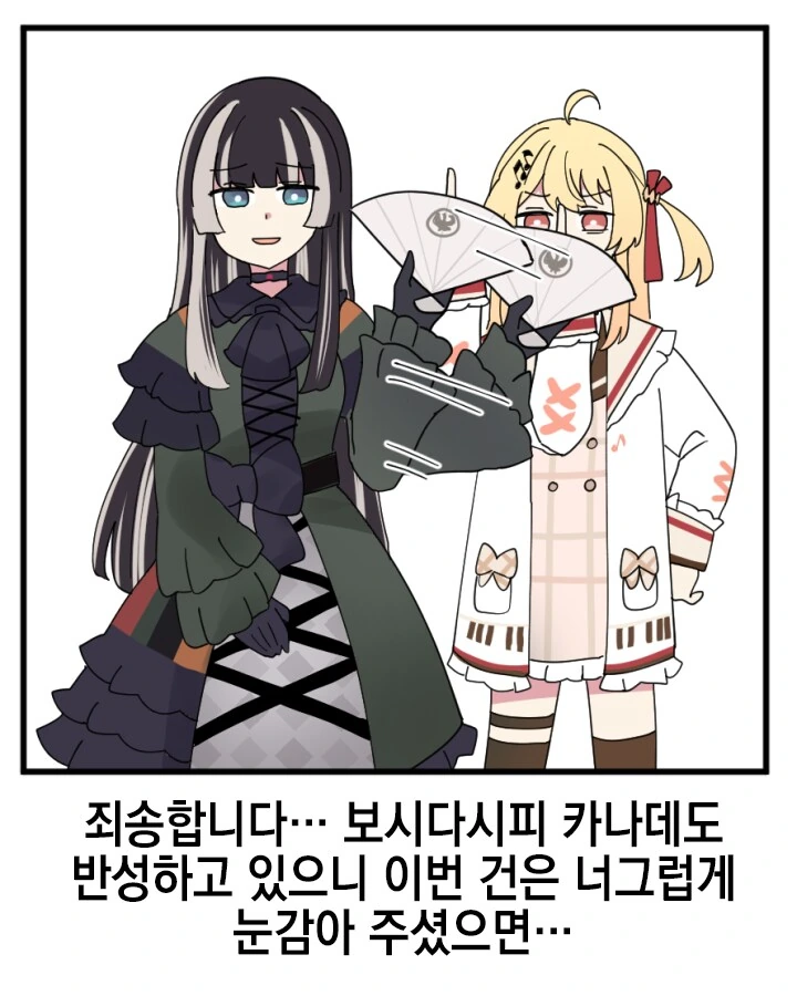 버튜버) 사과하는 삐약이.manga