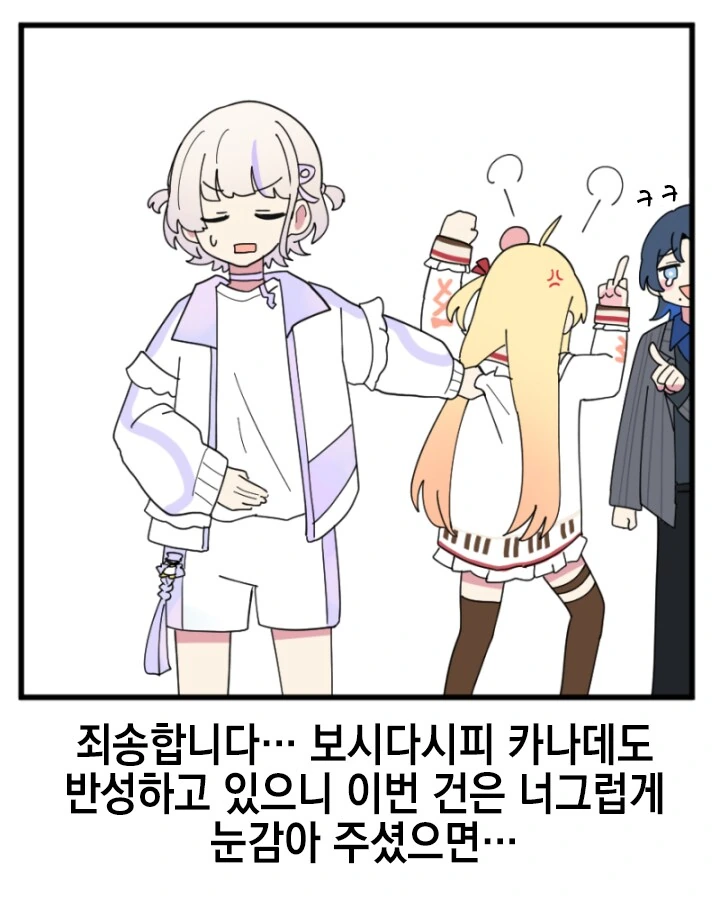 버튜버) 사과하는 삐약이.manga - 이미지 2