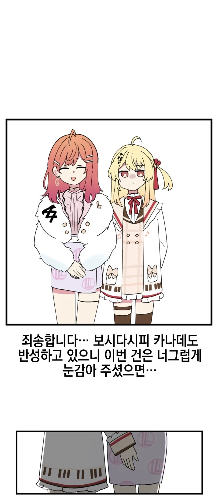 버튜버) 사과하는 삐약이.manga - 이미지 3