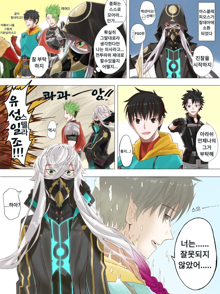 FGO) 효율충 구다오.manga
