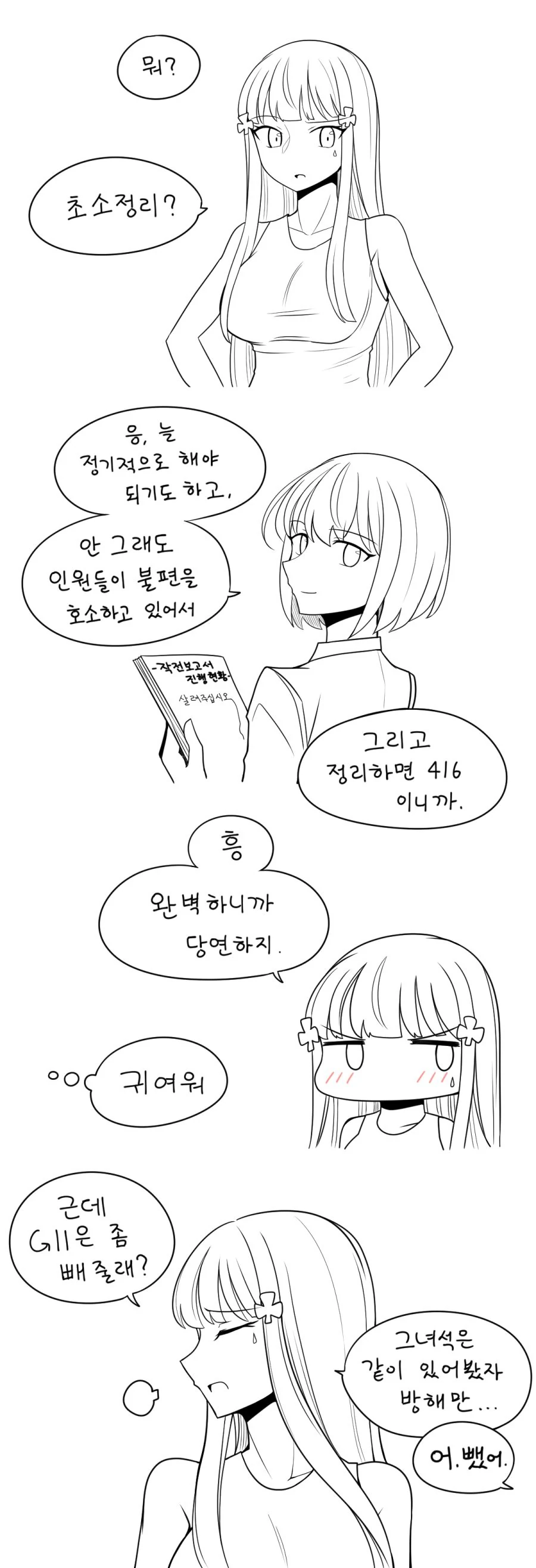 소전) 진짜가 조은 만화