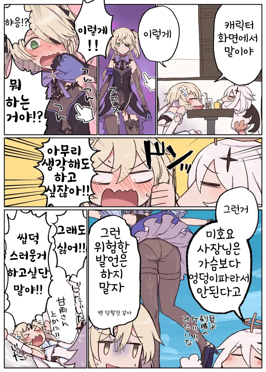 원신) 캐릭터화면에서 상호작용 하고싶은 만화.manhwa