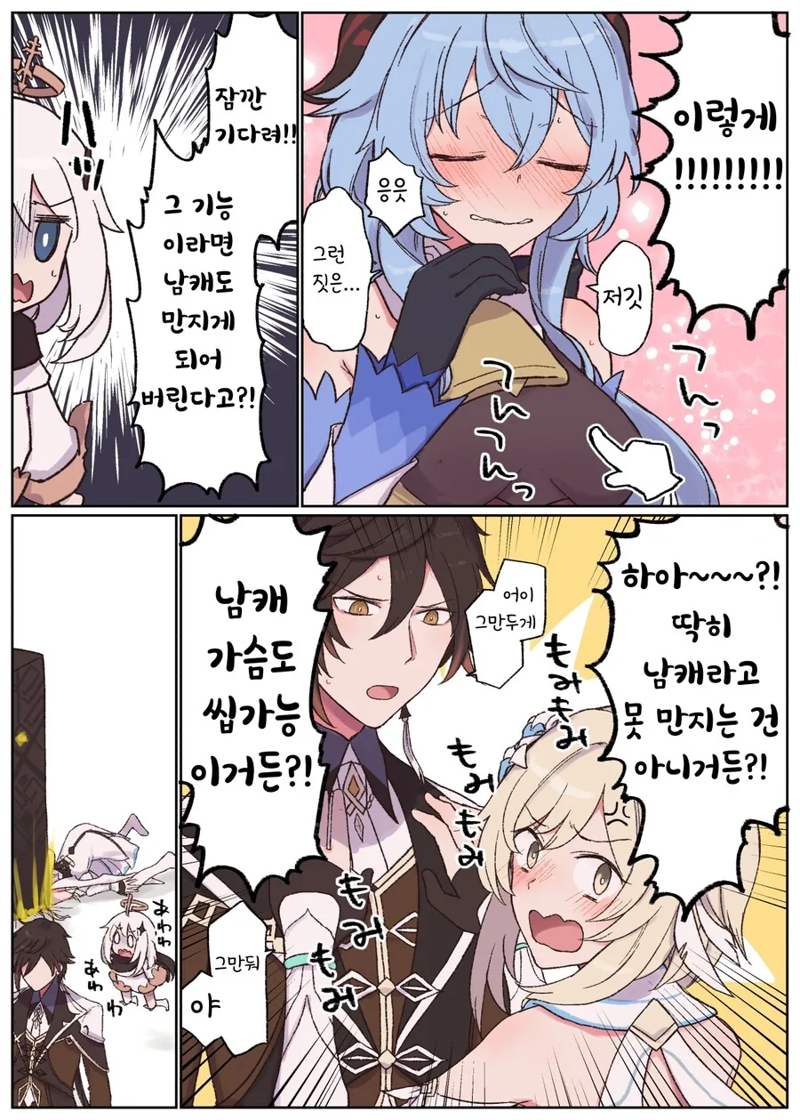원신) 캐릭터화면에서 상호작용 하고싶은 만화.manhwa - 이미지 2