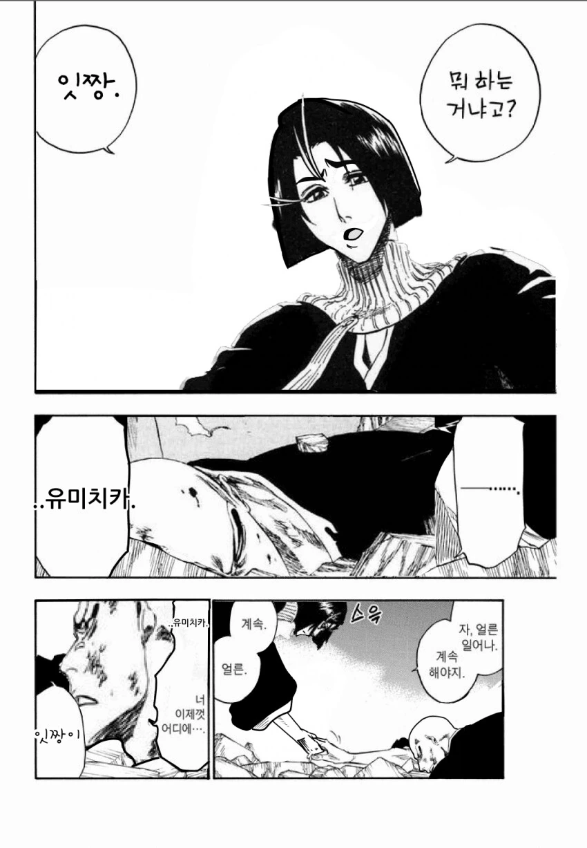 블리치) 마침내 해방되는 《만해》.manga - 이미지 2