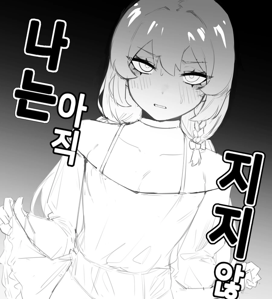 패배를 모르는 ㅂㅊㅅㅌ