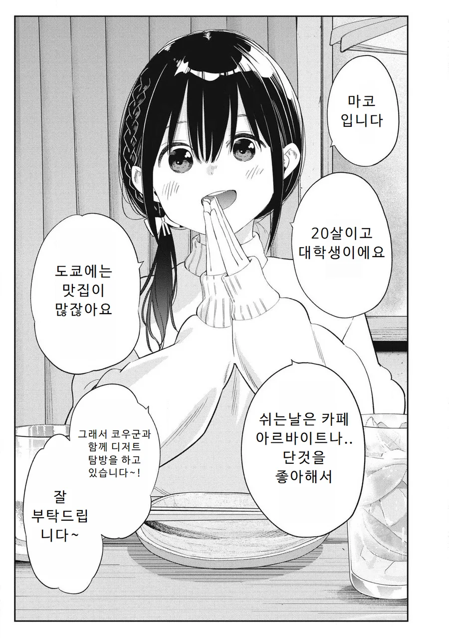 스와핑 순애 manga 2화 - 이미지 3