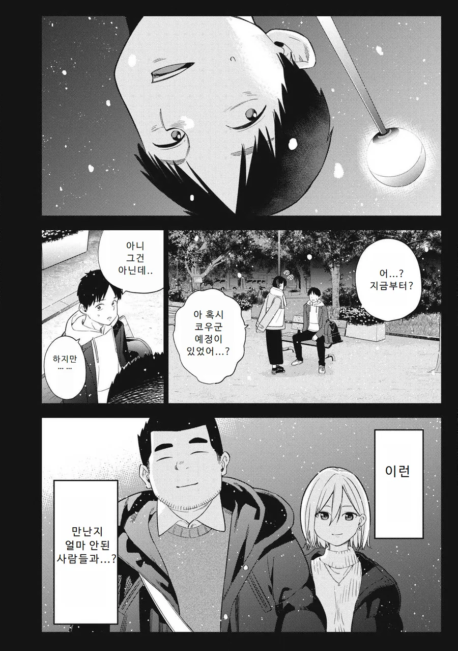 스와핑 순애 manga 2화 - 이미지 8
