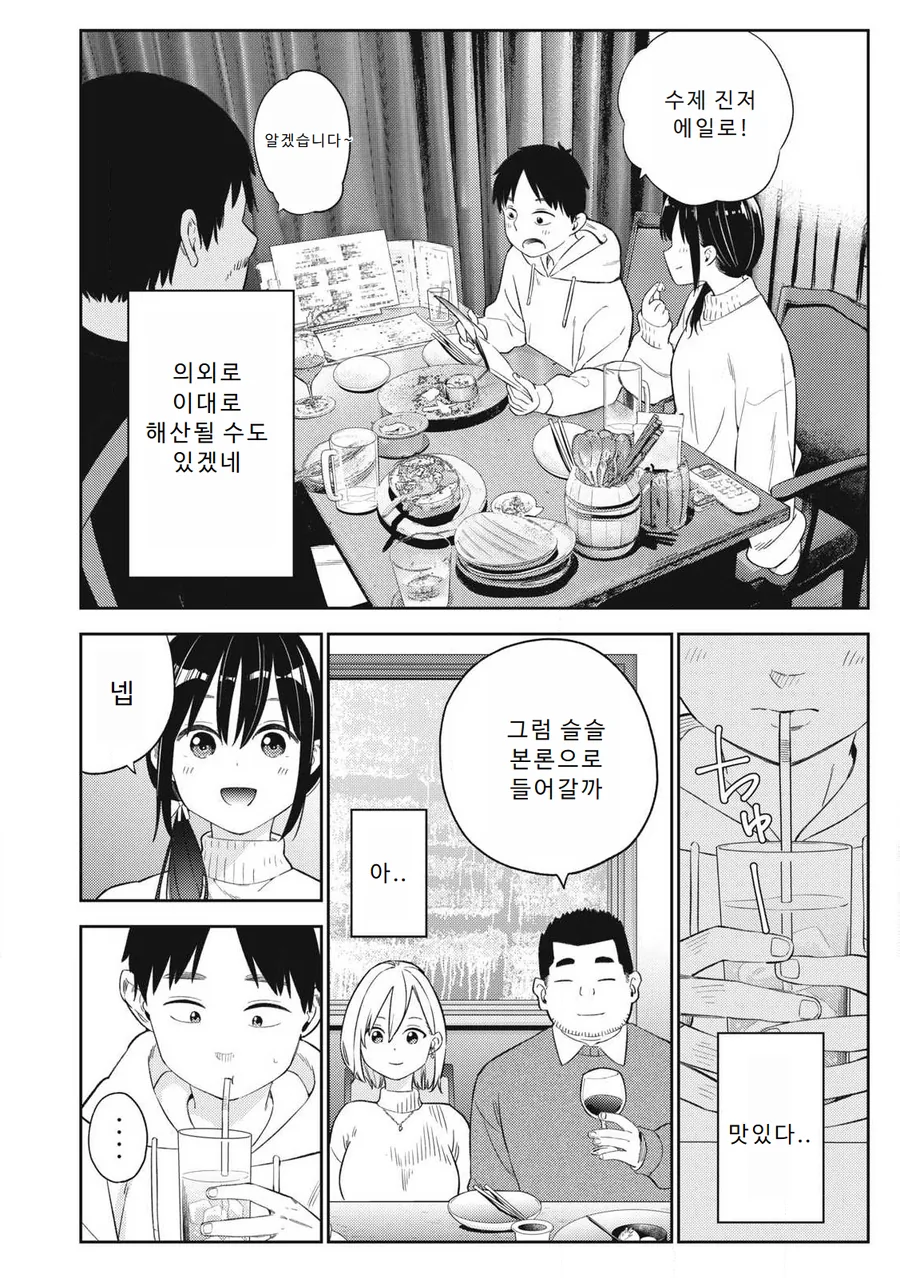 스와핑 순애 manga 2화 - 이미지 12