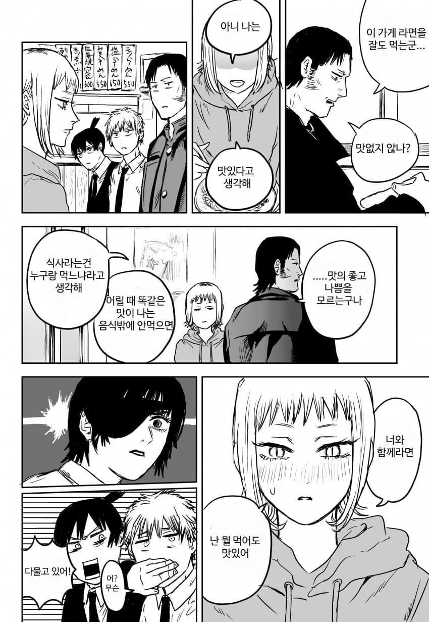 체인쏘맨) 맛 없는 라면을 먹는.manhwa