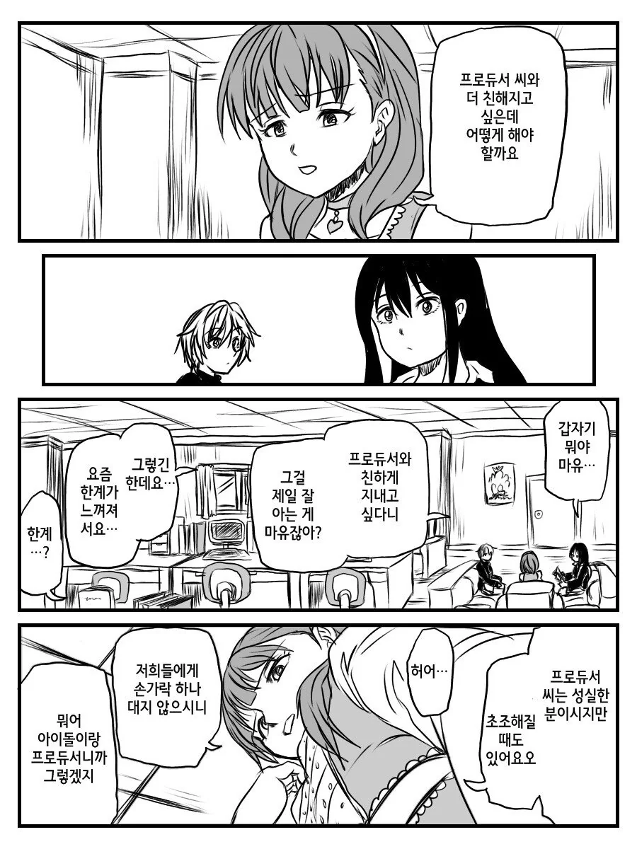 [@] 프로듀서와 더 친해지고픈 마유.manhwa