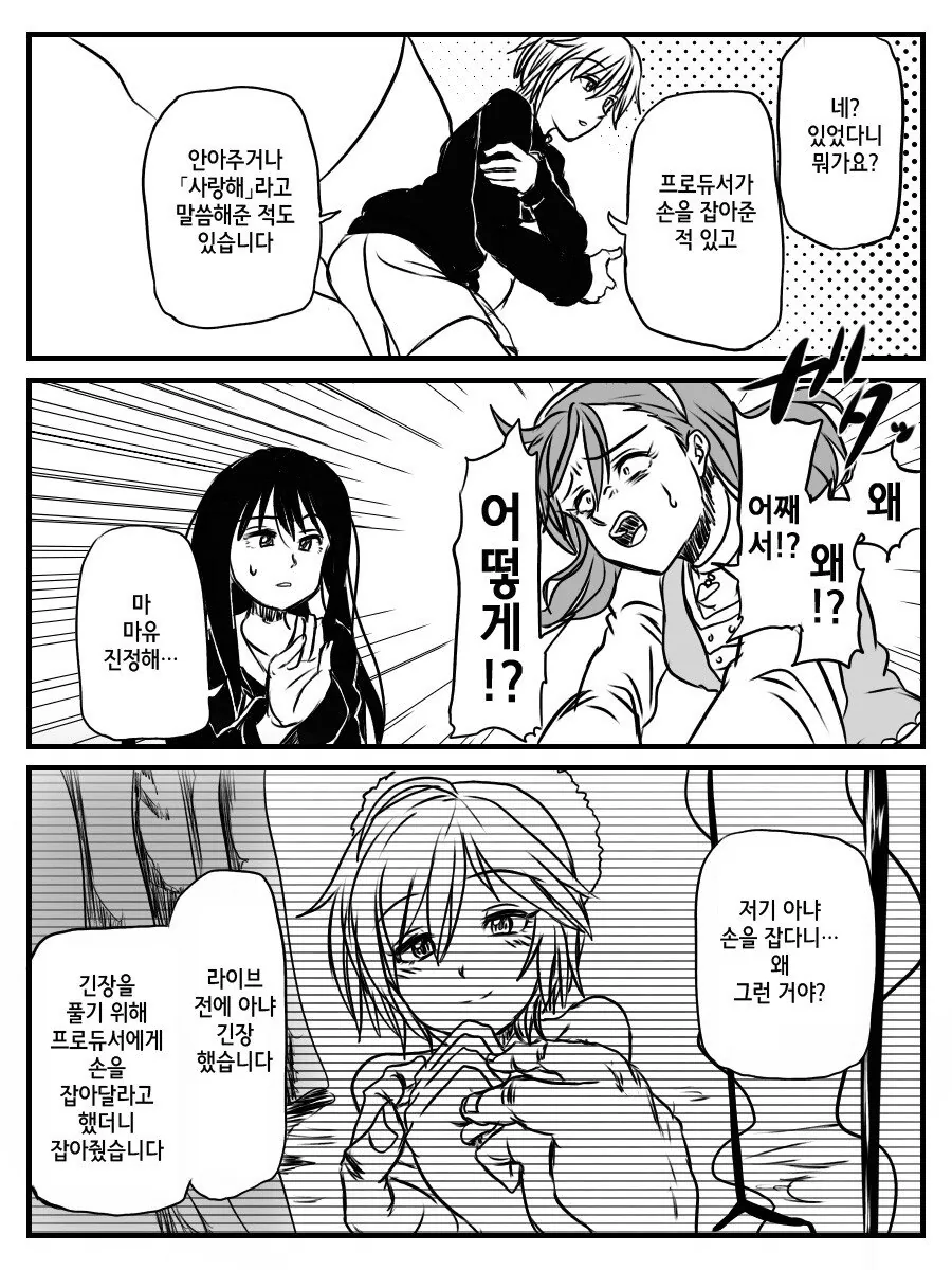 [@] 프로듀서와 더 친해지고픈 마유.manhwa - 이미지 3