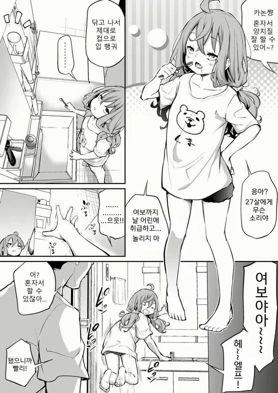 키 130cm 27살 아내와 남편 만화.manhwa - 이미지 3
