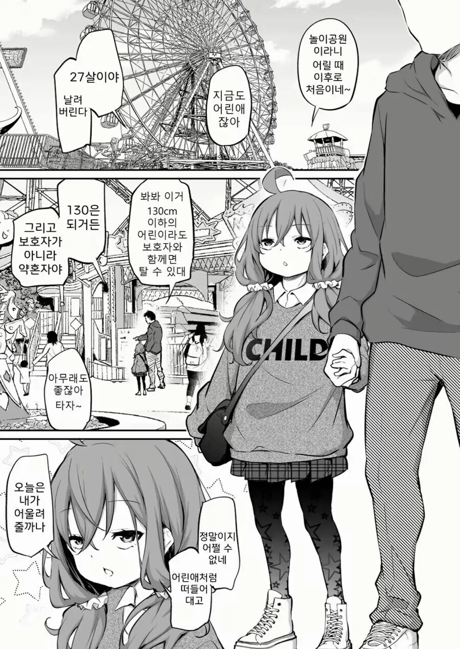 키 130cm 27살 아내와 남편 만화.manhwa - 이미지 6