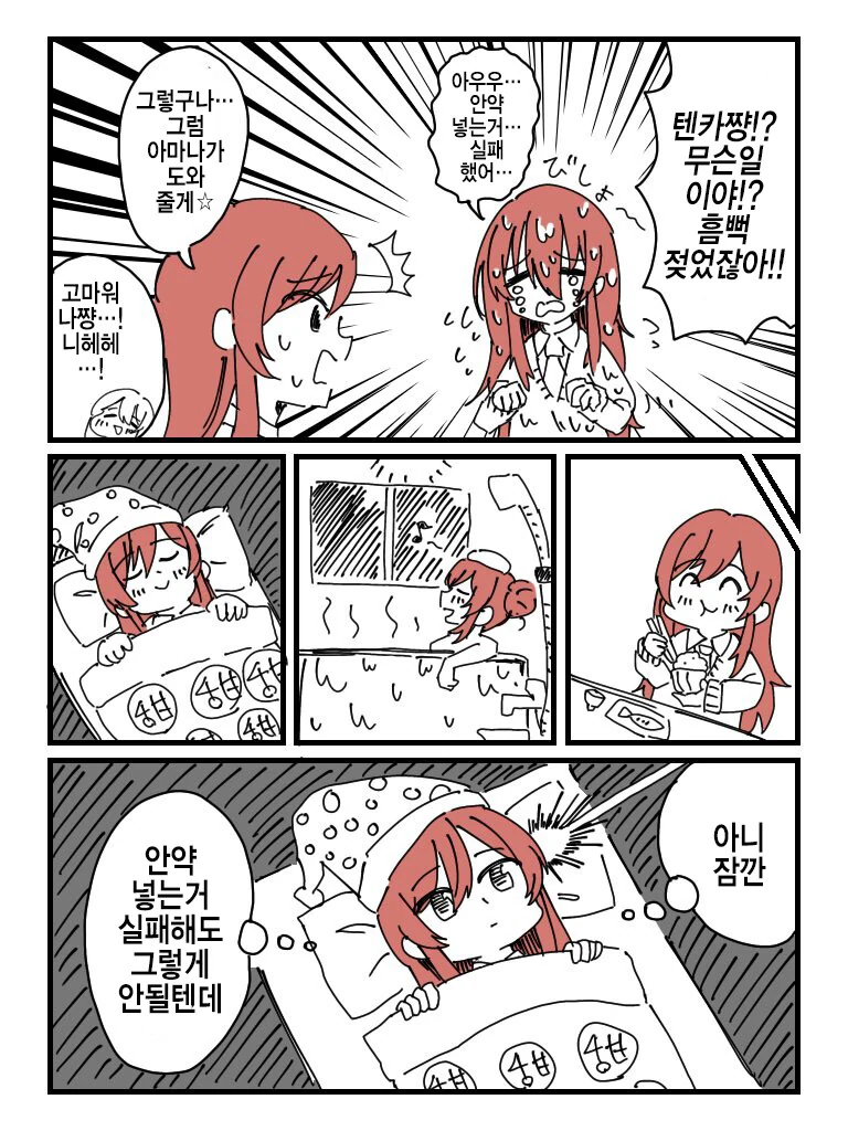 @) 안약 넣는데 실패한 텐카쨩.manga