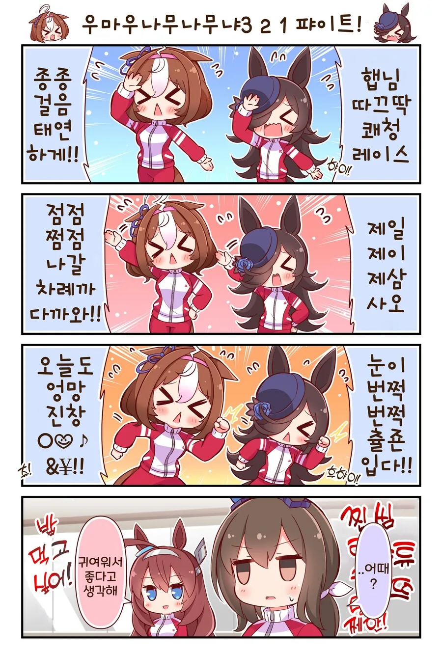 말딸)(핫산) 라이스와 도토의 우마뾰이 전설.manhwa