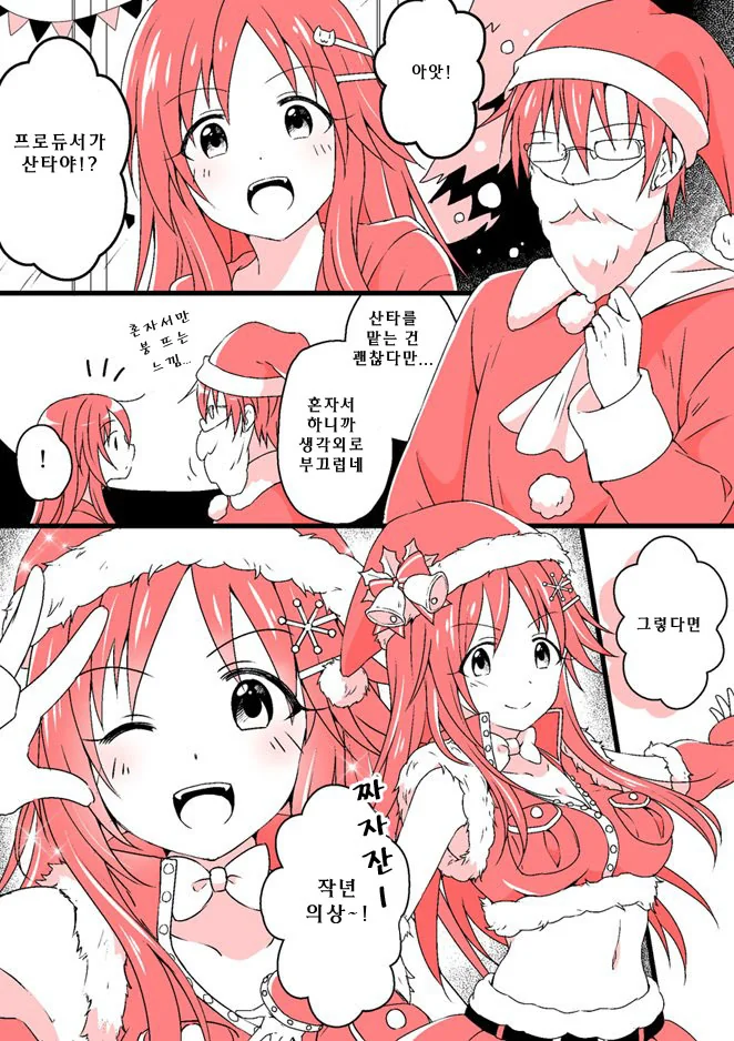 [신데마스@] 크리스마스 유키 만화