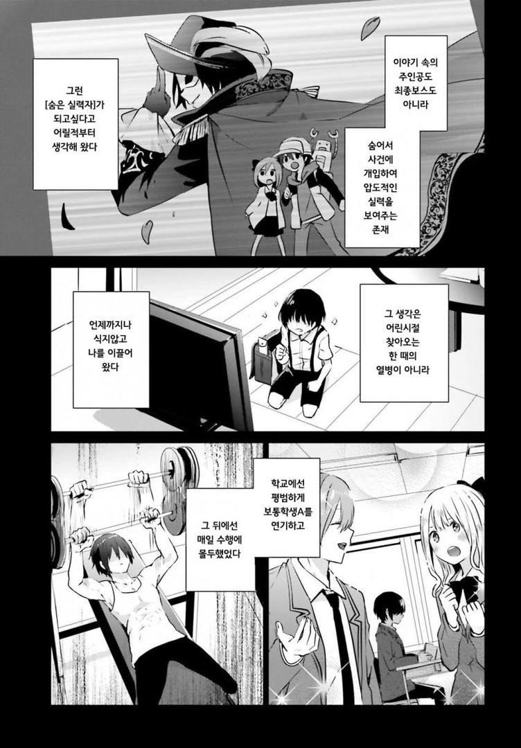 [어둠의실력자]컨셉을 좋아하는 중2병