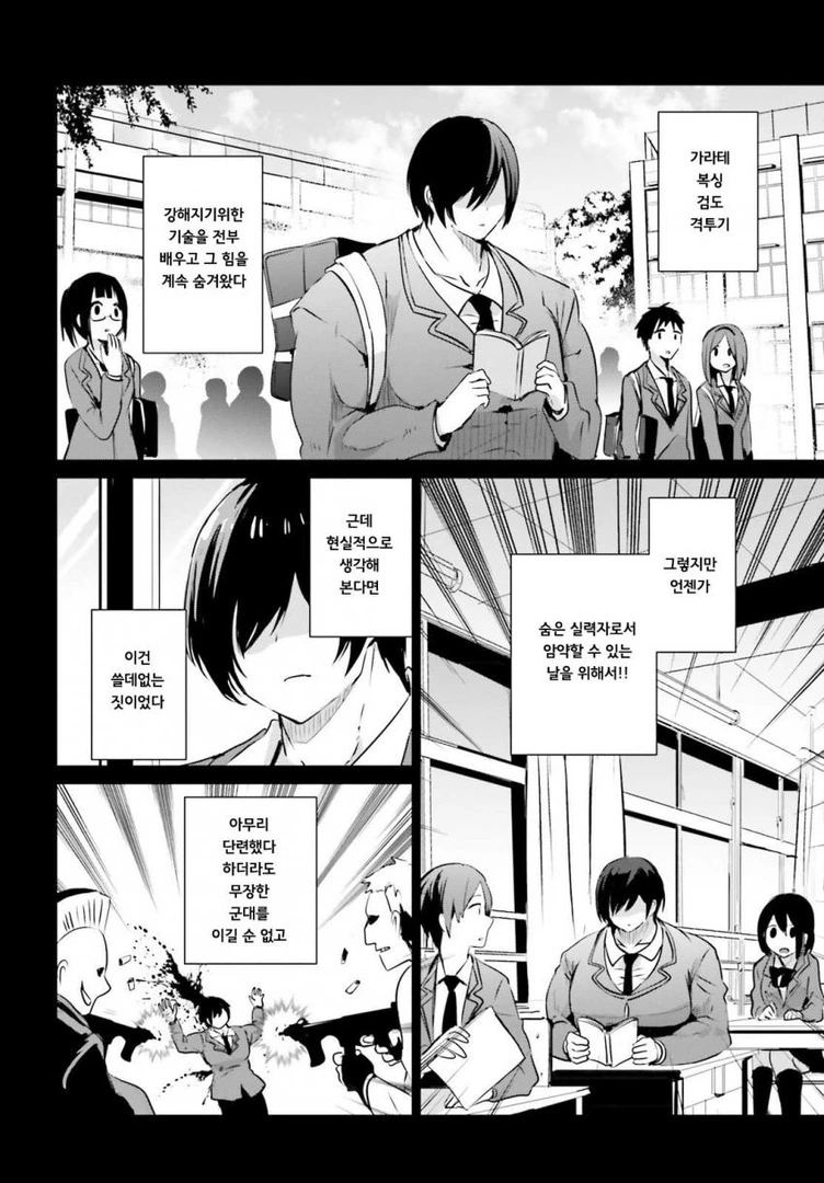 [어둠의실력자]컨셉을 좋아하는 중2병 - 이미지 2