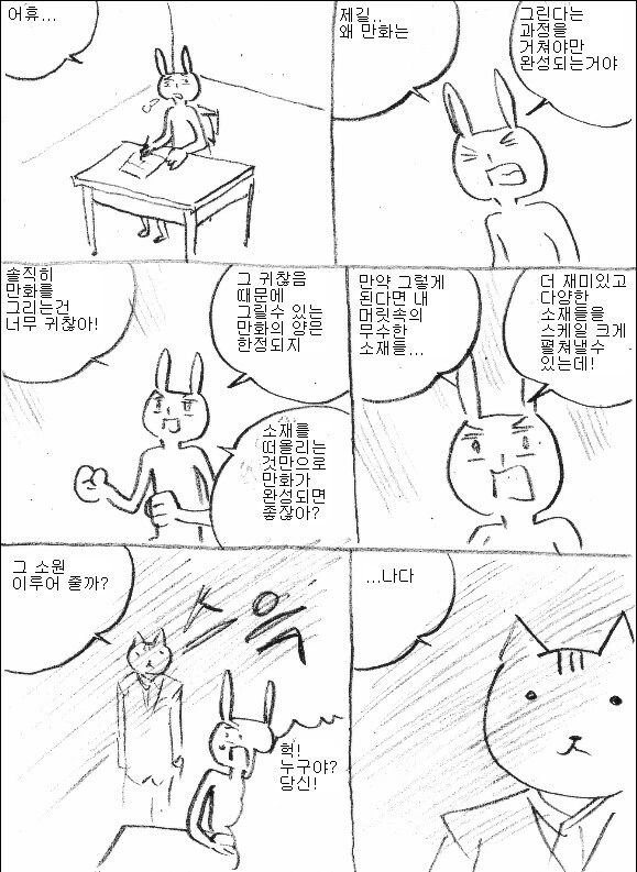 GPT한테 마사토끼 만화 그리게 했을때
