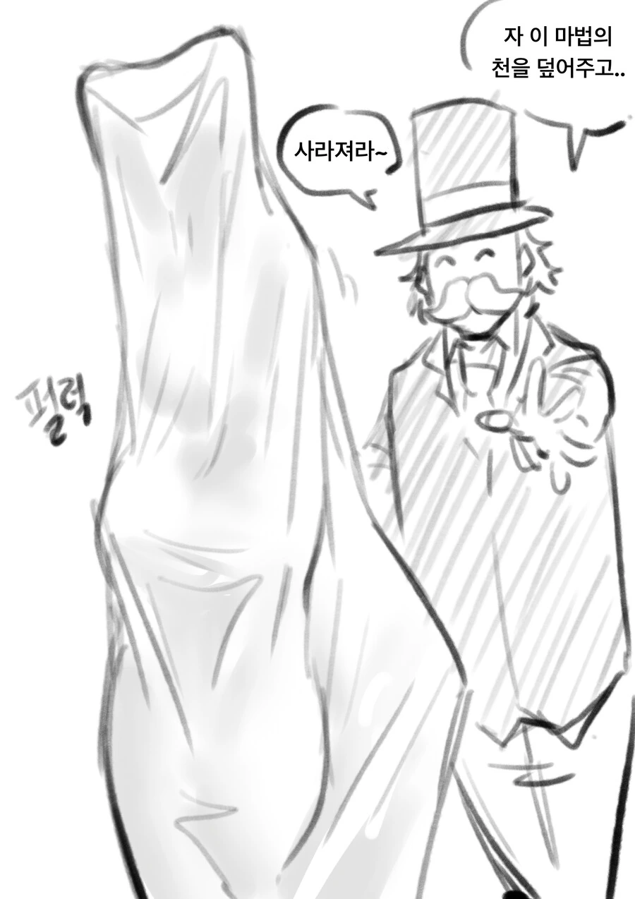 마술사가 찌찌 큰 조수 눈나랑 순간이동 하는 만화 - 이미지 2