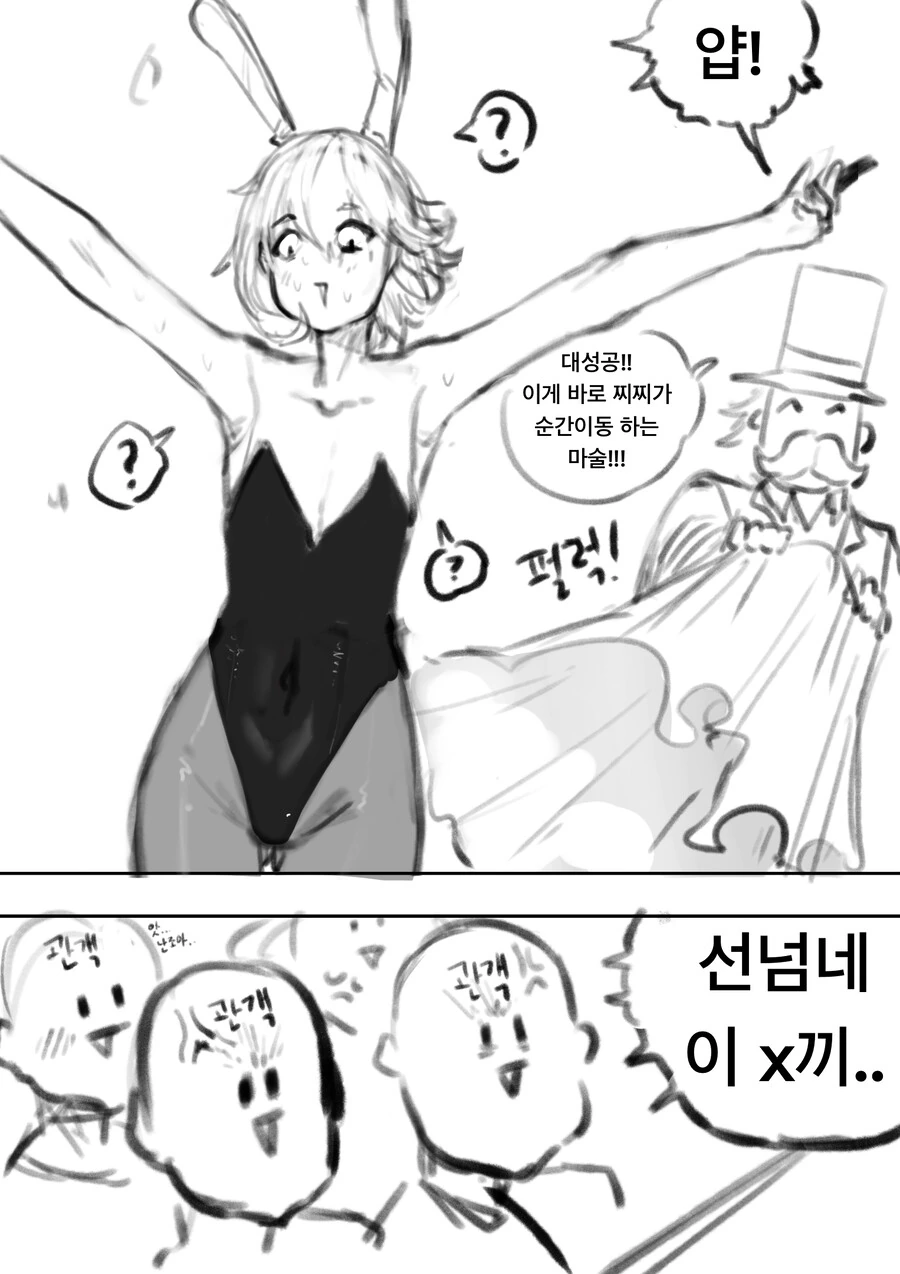 마술사가 찌찌 큰 조수 눈나랑 순간이동 하는 만화 - 이미지 3