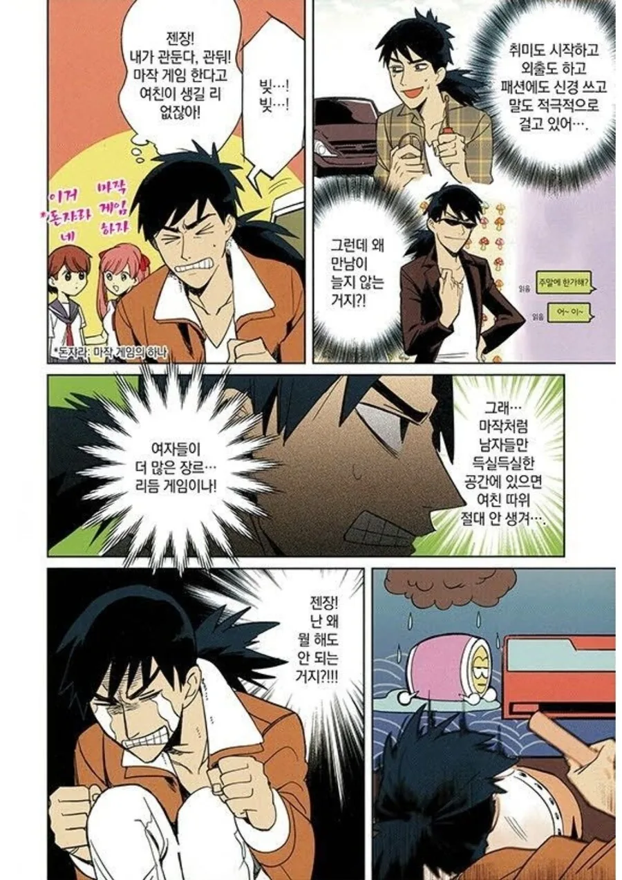 좋은 만남을 위해서 반드시 지켜야 하는 인간으로서 최소한의 매너.manhwa